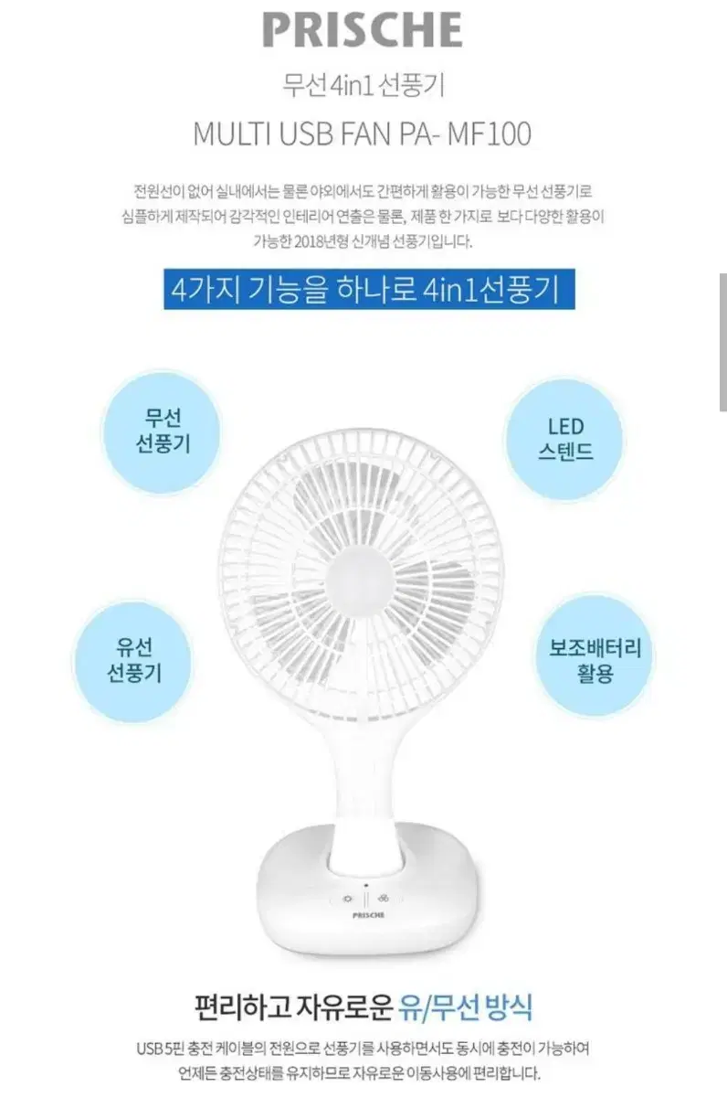 정품)LED프리쉐 USB충전식휴대용 미니선풍기미개봉